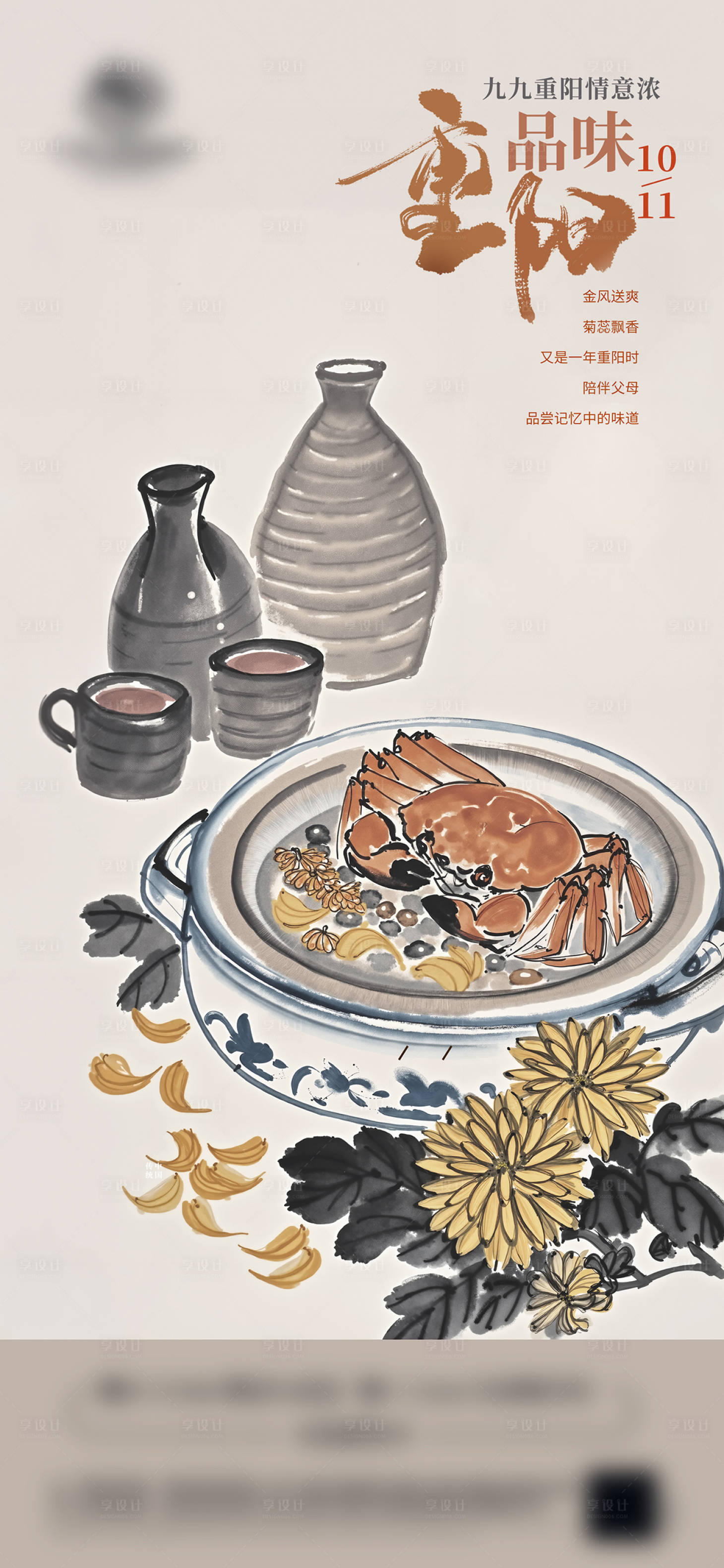 源文件下載【享設計】搜索編號：52910026625628363【新中式國風重陽節海報】