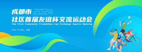 源文件下載【享設計】搜索編號：86790026621772783【藍色運動會交流會背景板】
