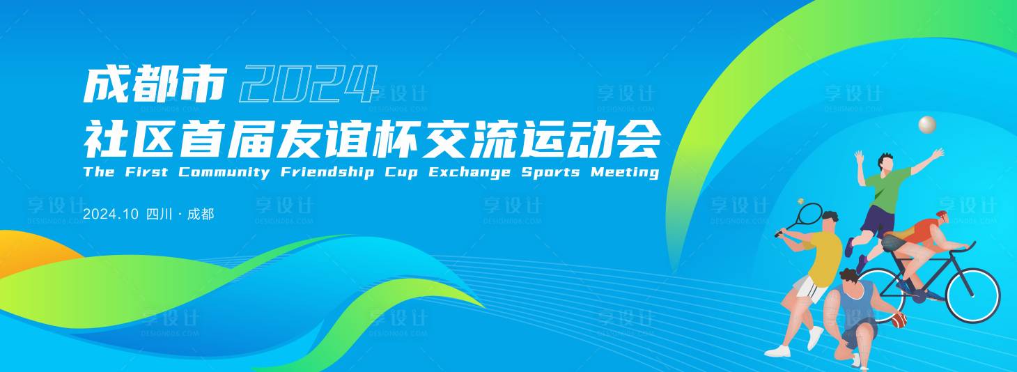 源文件下载【蓝色运动会交流会背景板】编号：86790026621772783