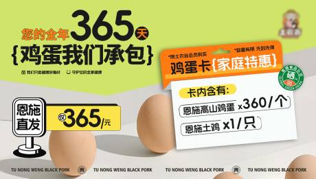 源文件下载【土特产生鲜蔬菜食品鸡蛋卡促销直发】编号：70230026968986920