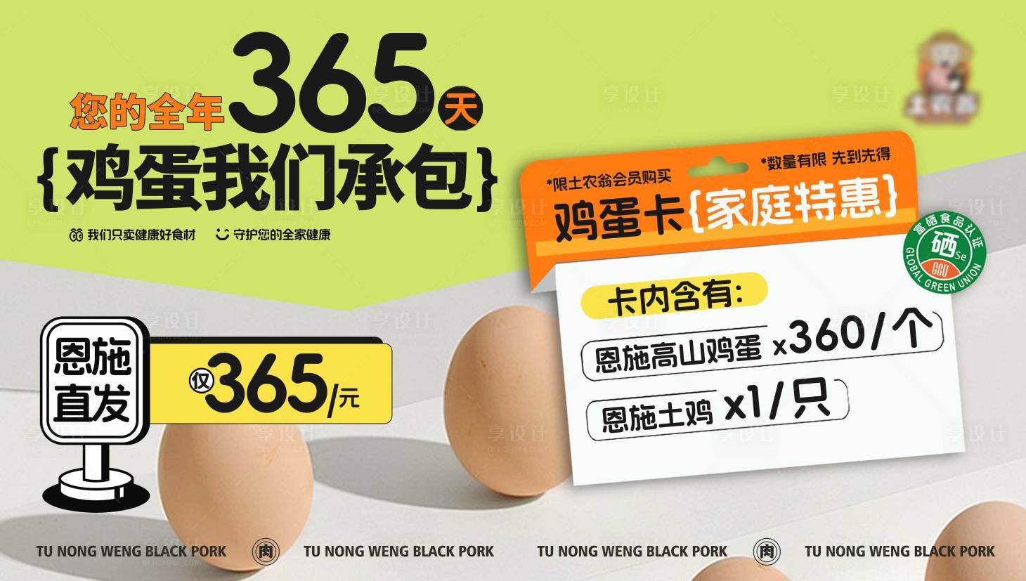 源文件下载【享设计】搜索编号：70230026968986920【土特产生鲜蔬菜食品鸡蛋卡促销直发】