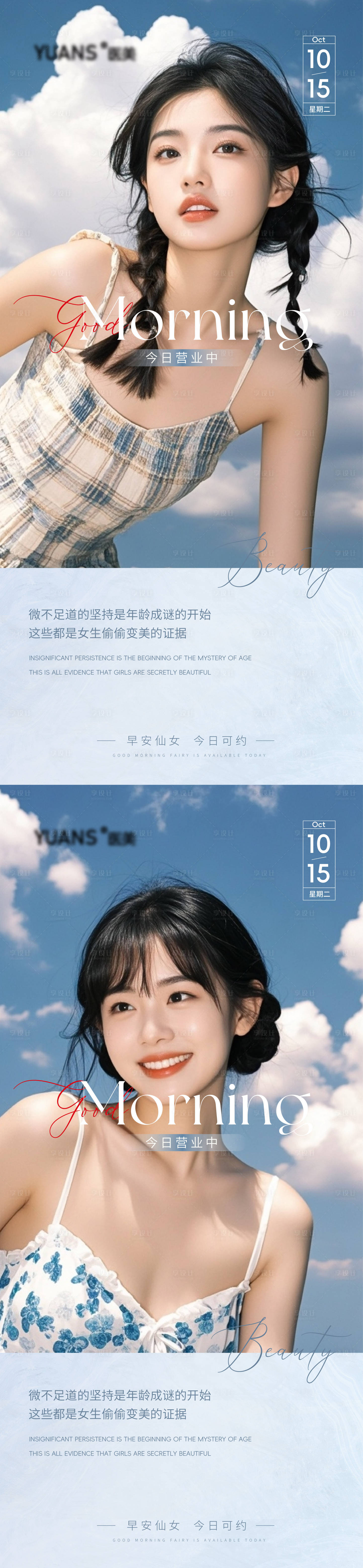 源文件下載【享設計】搜索編號：51610026729079082【醫美Ai美女早安圖海報 】