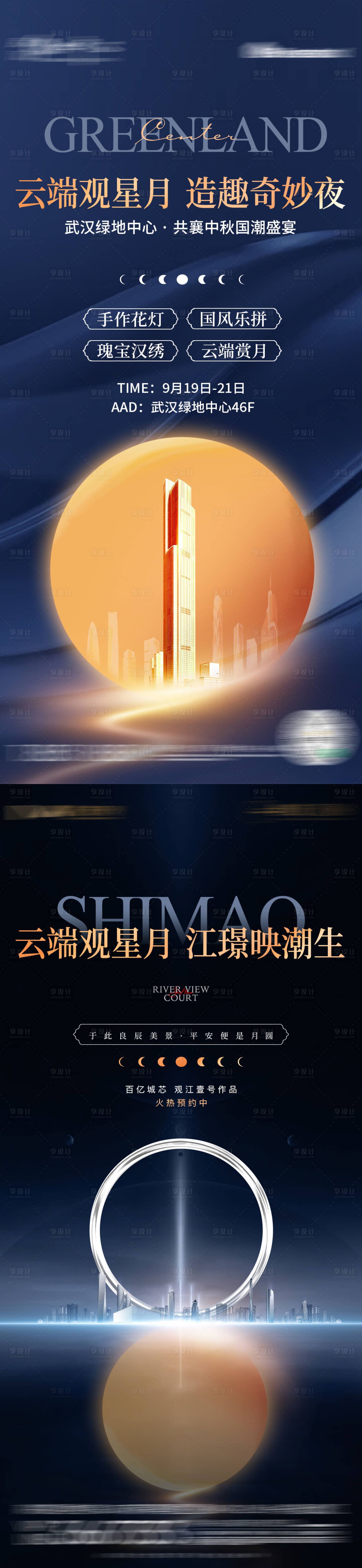源文件下載【享設計】搜索編號：60400026602021703【中秋節海報】