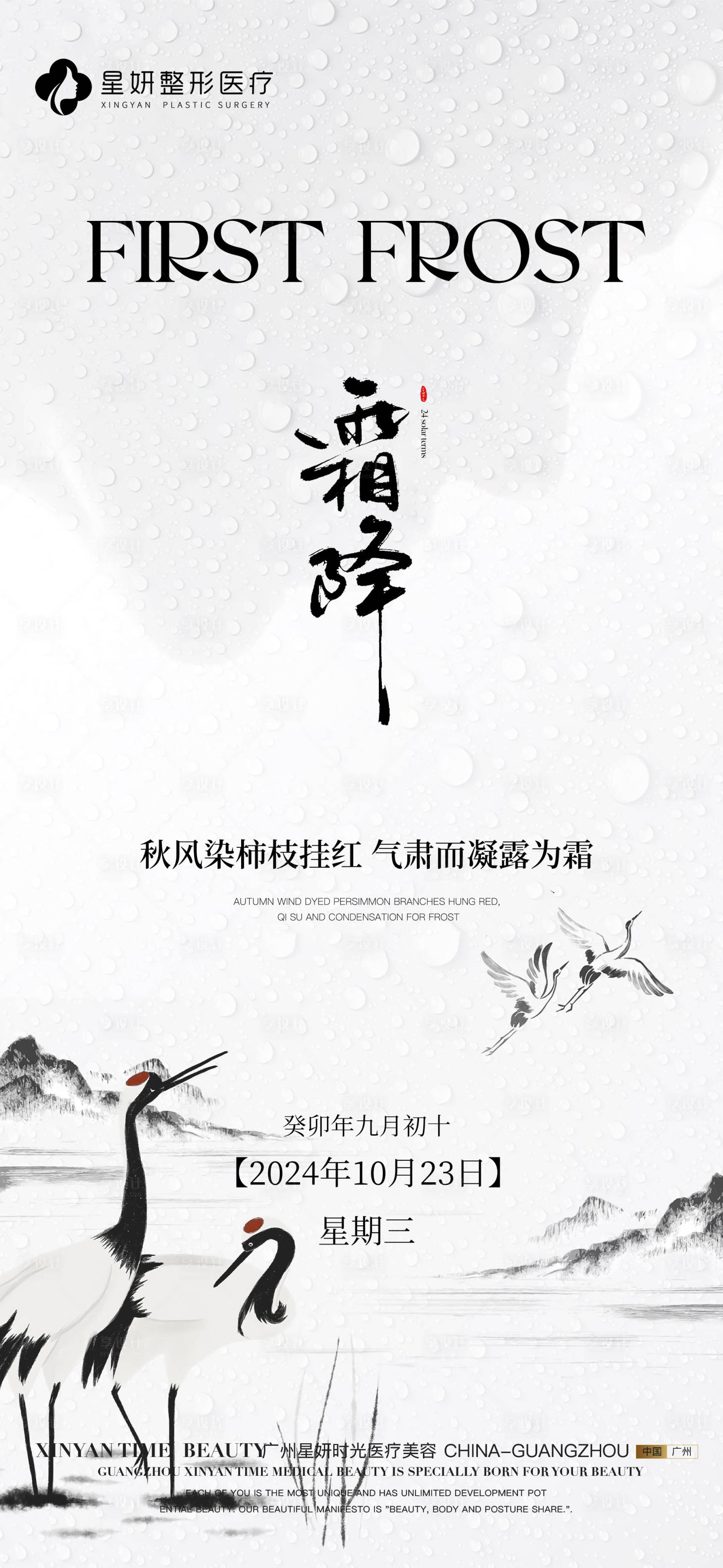 源文件下載【享設計】搜索編號：47890026693819638【霜降海報】