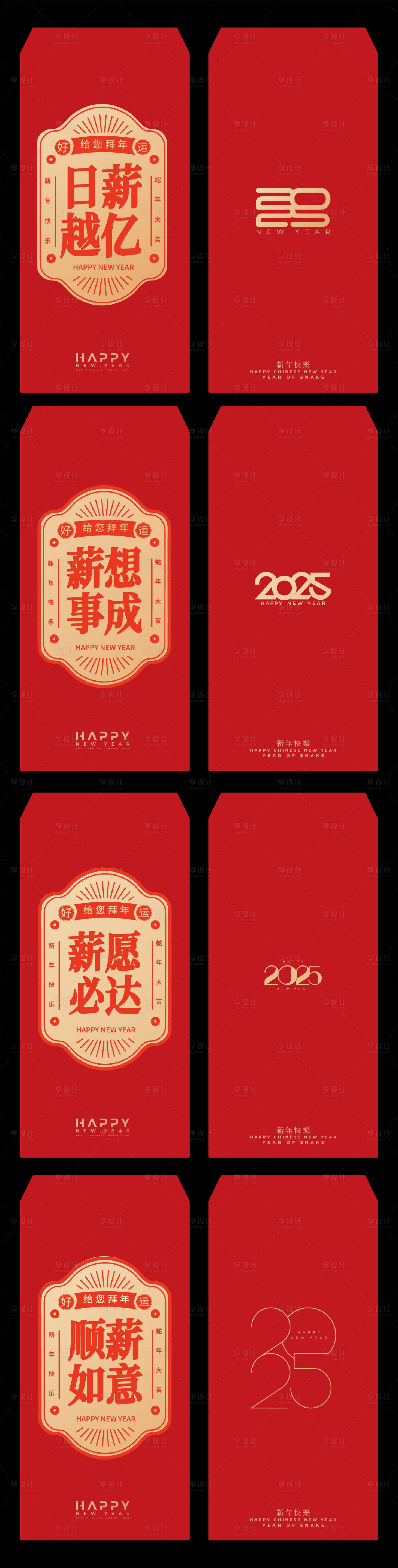源文件下載【享設計】搜索編號：14230026719261519【新年蛇年2025紅包設計】