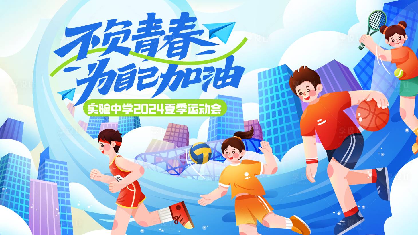 源文件下载【享设计】搜索编号：72280026992604806【学校运动会背景板】