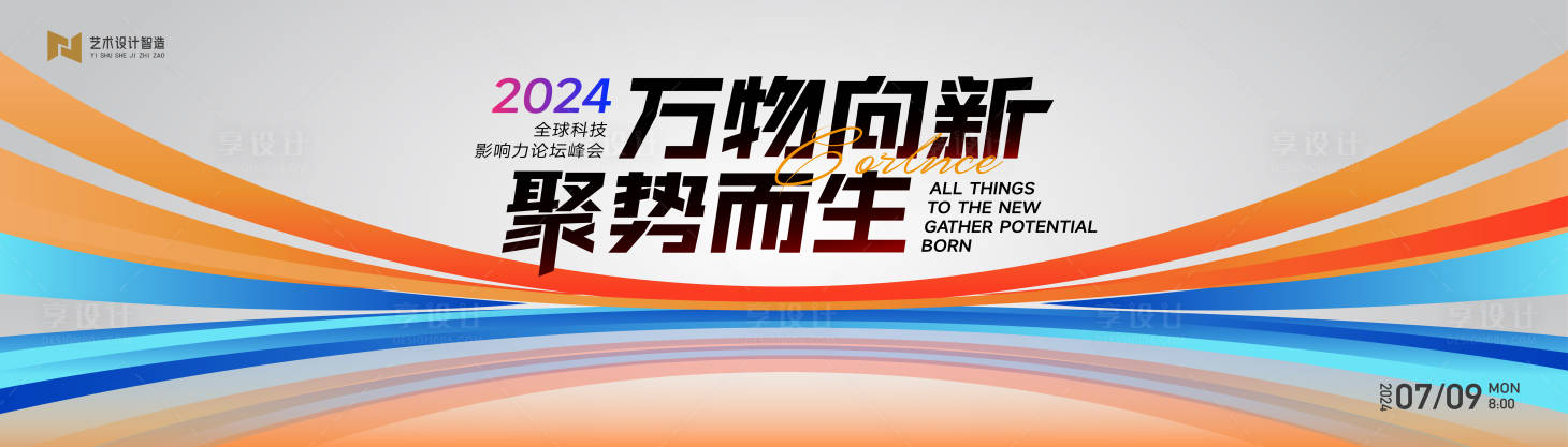 源文件下载【享设计】搜索编号：72040026925458884【橙色渐变高端科技互联网活动背景板kv】