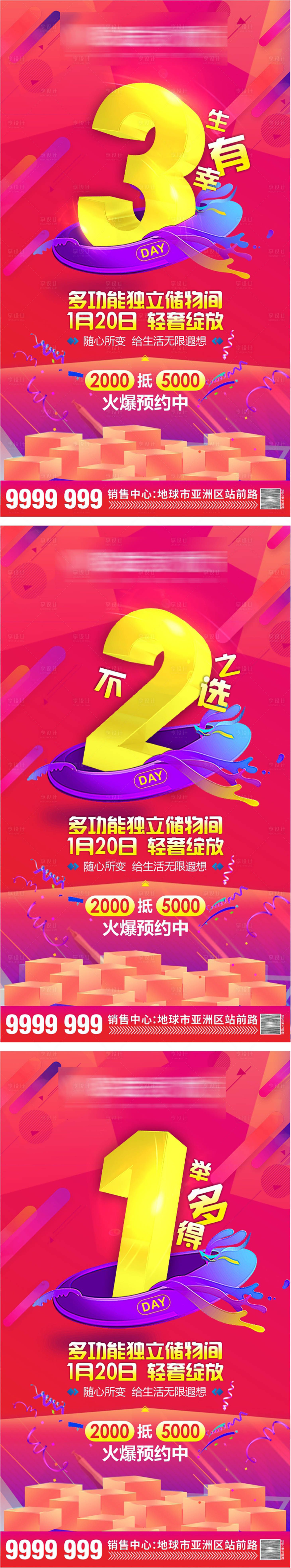 源文件下載【享設(shè)計(jì)】搜索編號：79260026618749903【倒計(jì)時海報】