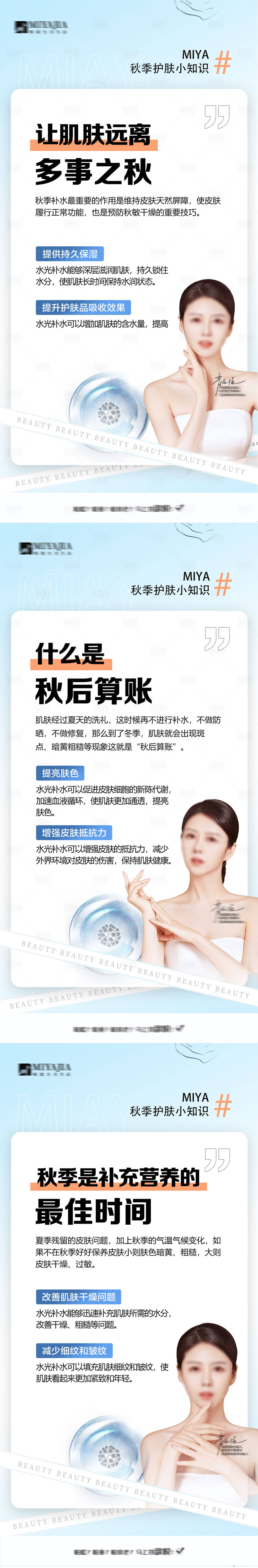 源文件下载【医美科普医美抗衰】编号：57390026777889015