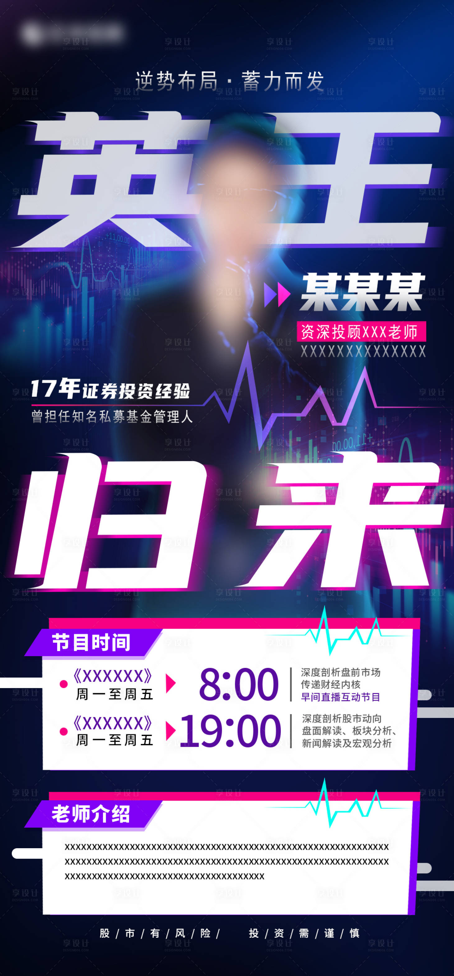 源文件下载【导师介绍直播课海报】编号：78640026784762730