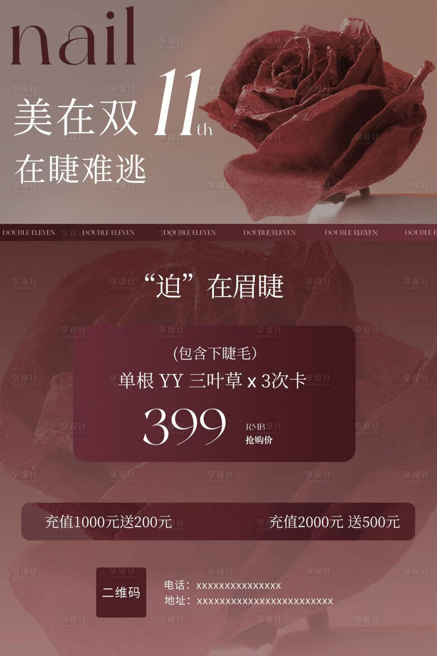 源文件下载【双11美甲美睫促销一口价海报】编号：11870027047356985