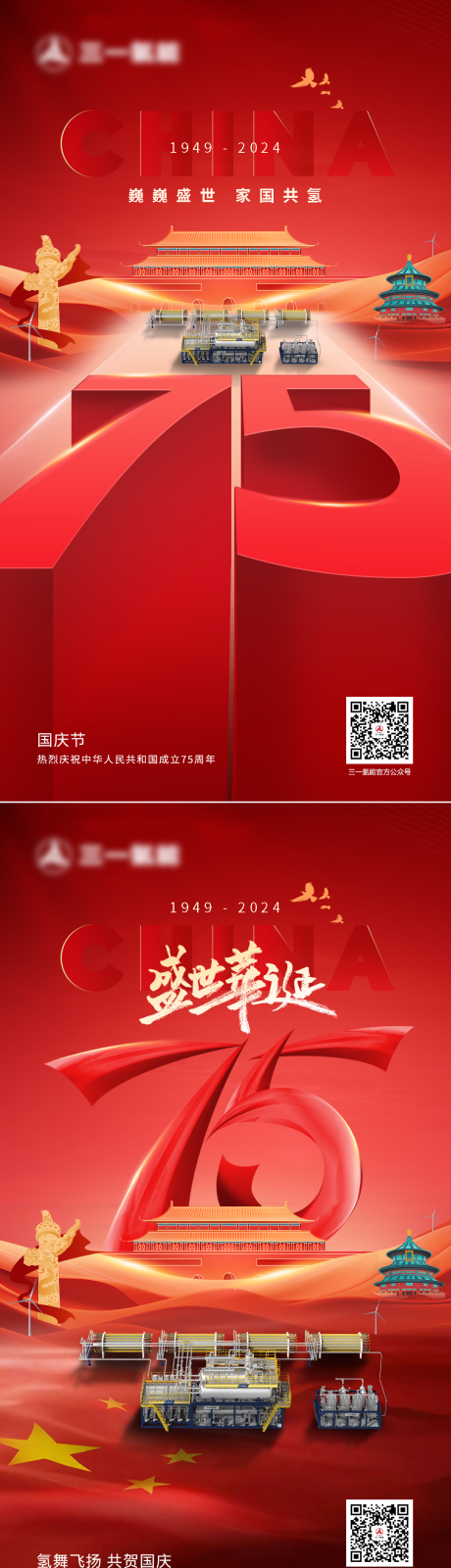 源文件下载【国庆节海报】编号：43350026594291197
