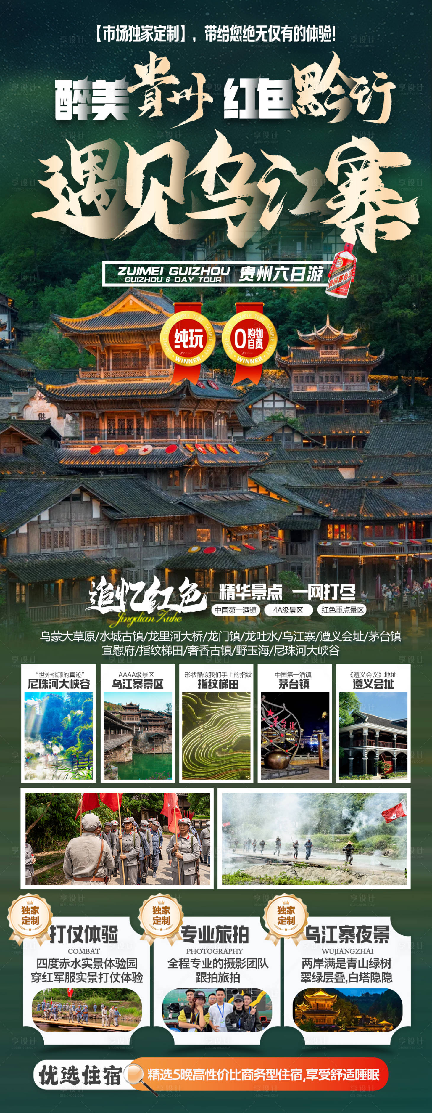 源文件下载【享设计】搜索编号：13700027051948732【遇见乌江寨长图】