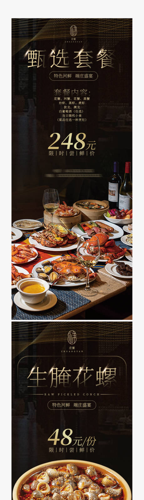源文件下載【高端餐飲中餐廳海報(bào)】編號(hào)：51910026969209324