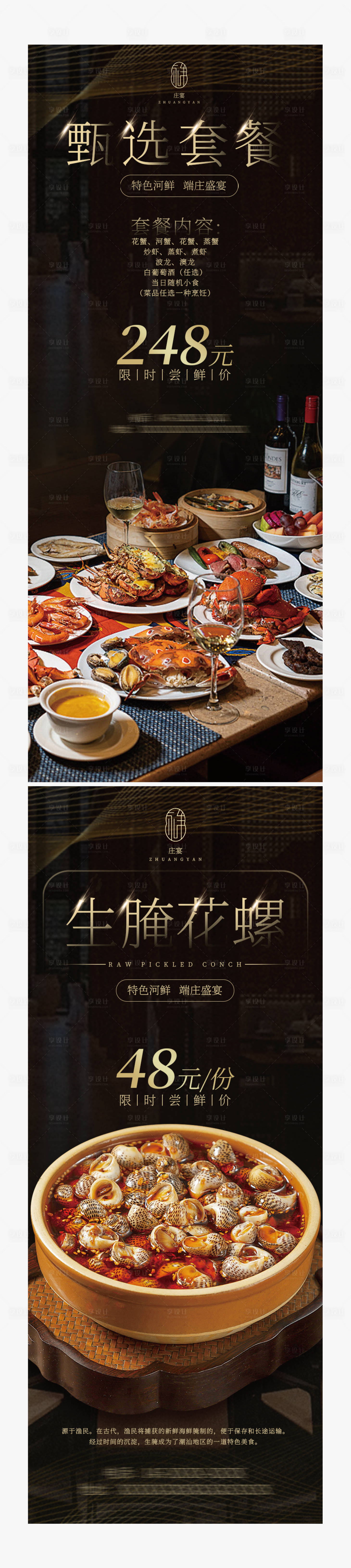 源文件下載【享設計】搜索編號：51910026969209324【高端餐飲中餐廳海報】
