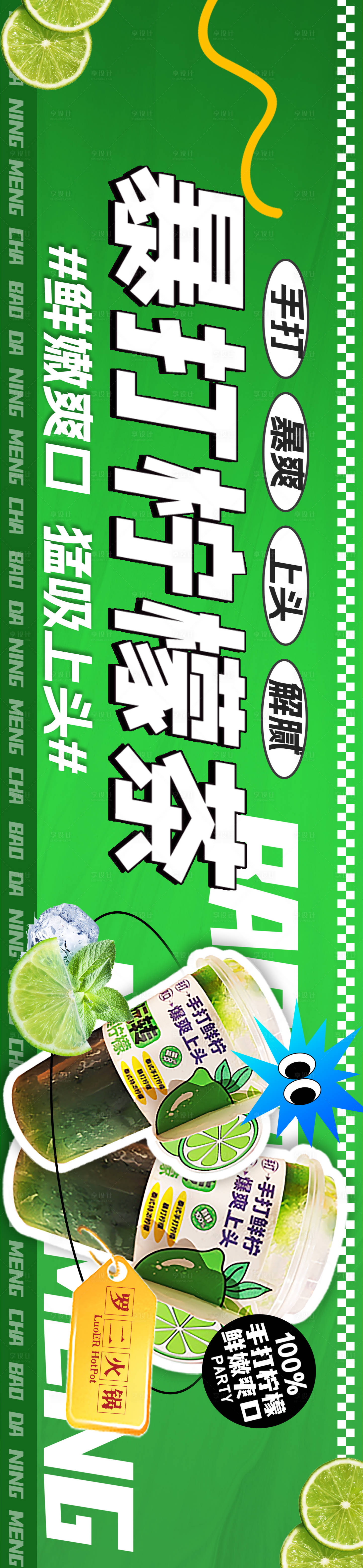 源文件下载【享设计】搜索编号：91130026952823251【暴打柠檬茶促销海报】