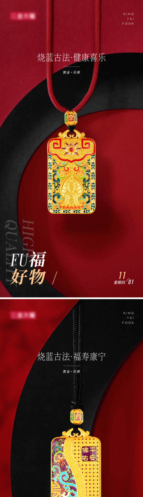 源文件下载【古法金产品海报】编号：56210026747075117