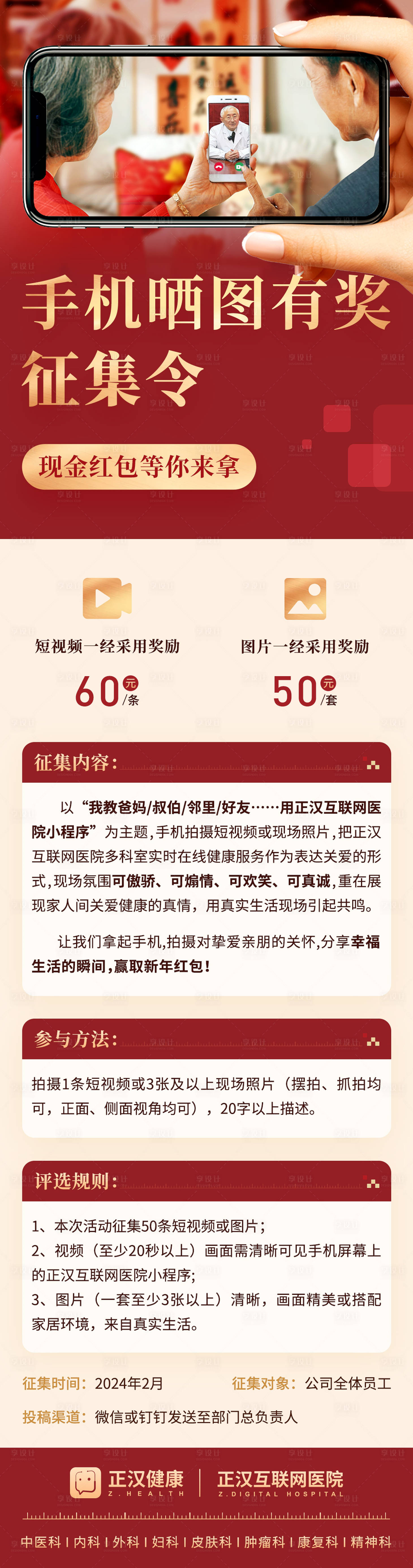 源文件下载【手机晒图有奖征集令长图专题页】编号：52390026627344678