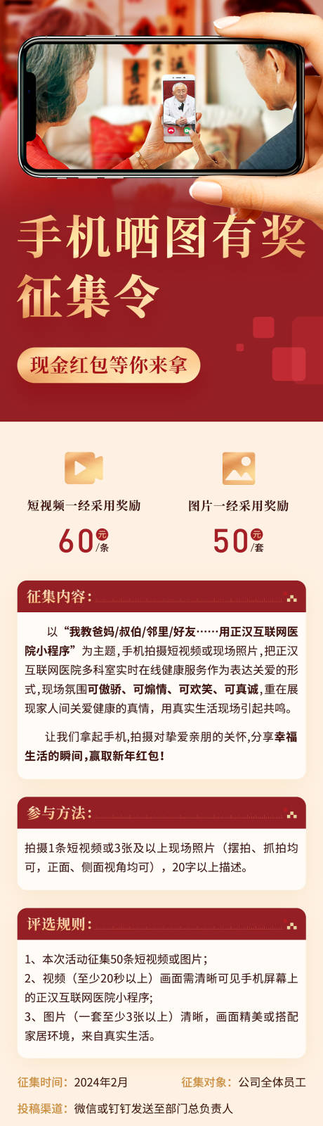 手机晒图有奖征集令长图专题页
