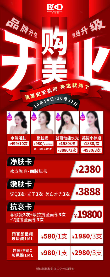 源文件下载【医美美业卡券活动套餐】编号：78420026927138106