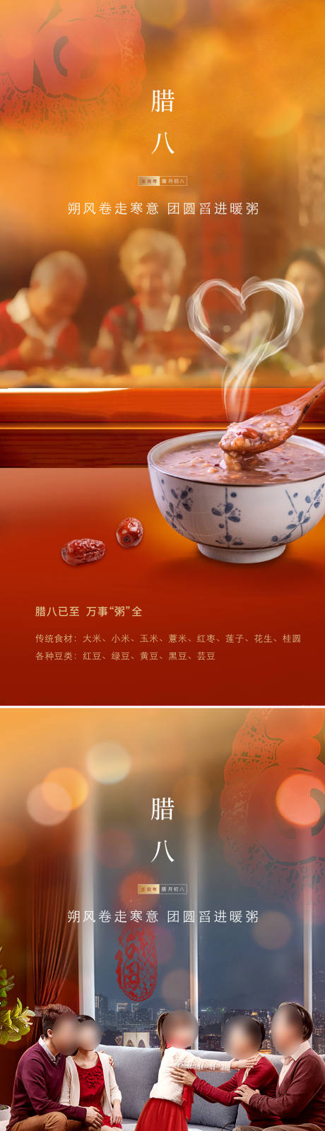 源文件下載【享設計】搜索編號：18620026984622865【臘八節海報】