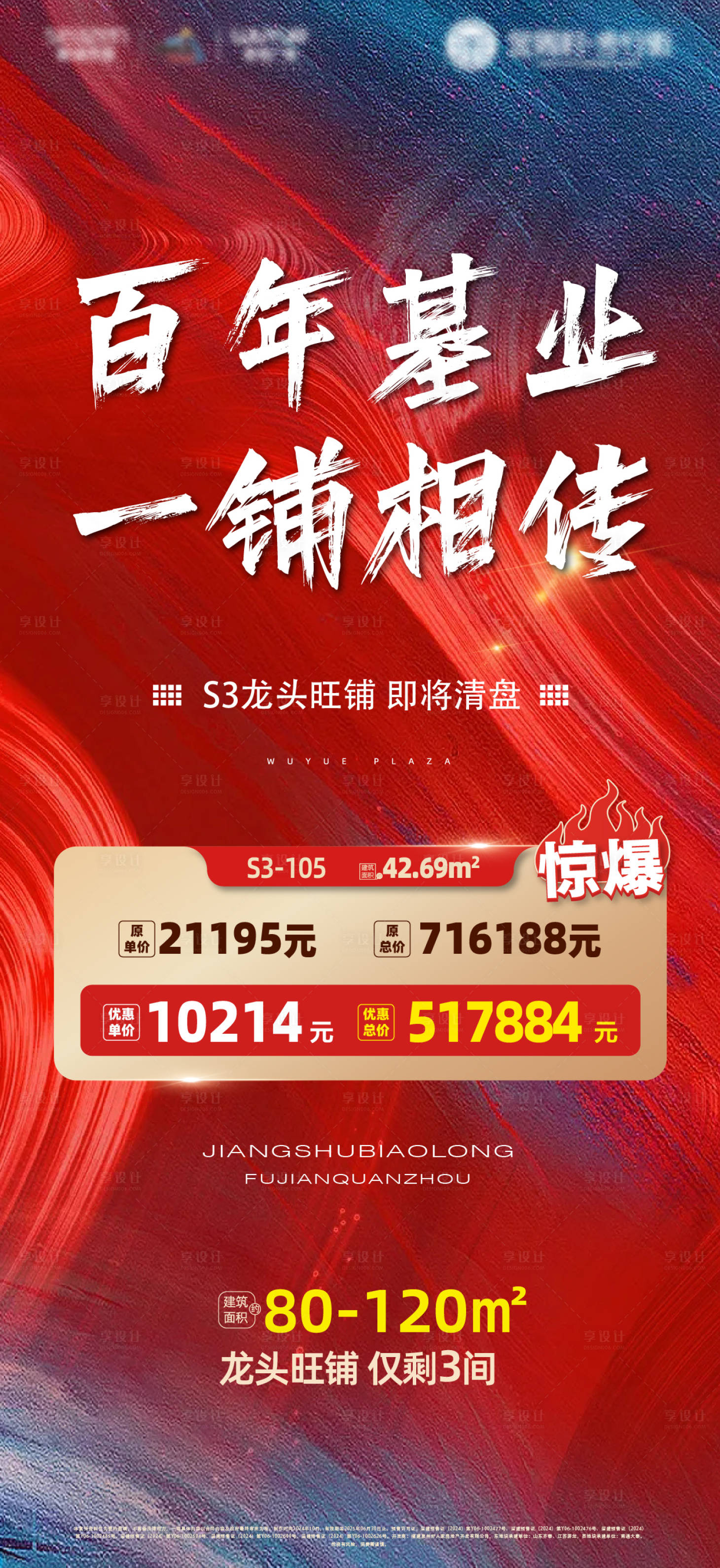 源文件下載【享設計】搜索編號：96940027006573600【商鋪招租廣告海報】
