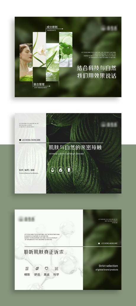 源文件下載【綠色肌膚健康護理輪播圖】編號：68590027040541335