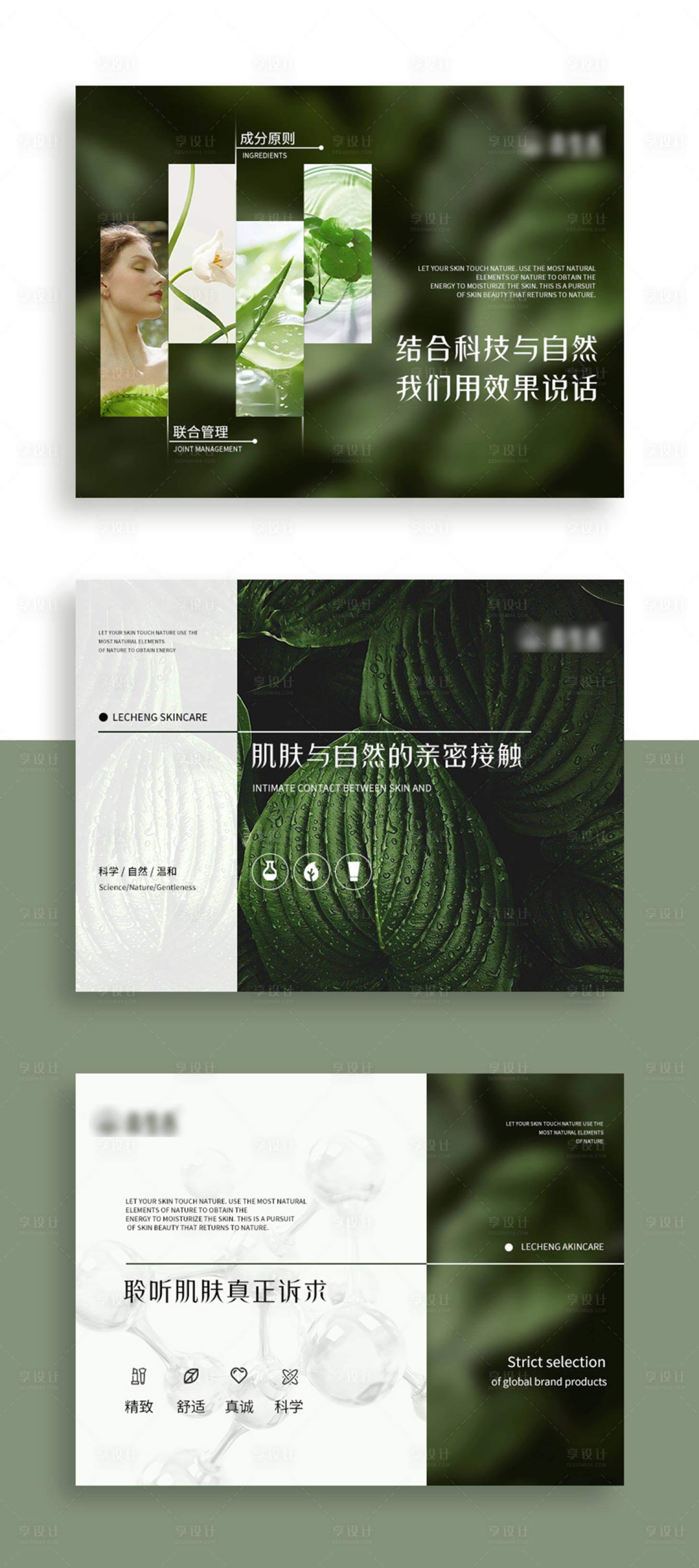 源文件下載【綠色肌膚健康護理輪播圖】編號：68590027040541335
