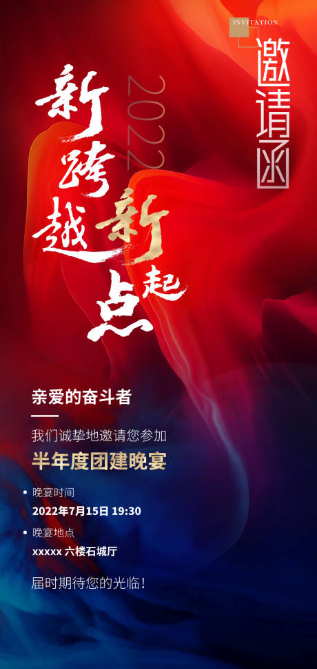 源文件下载【年会邀请函 】编号：60420026955139763