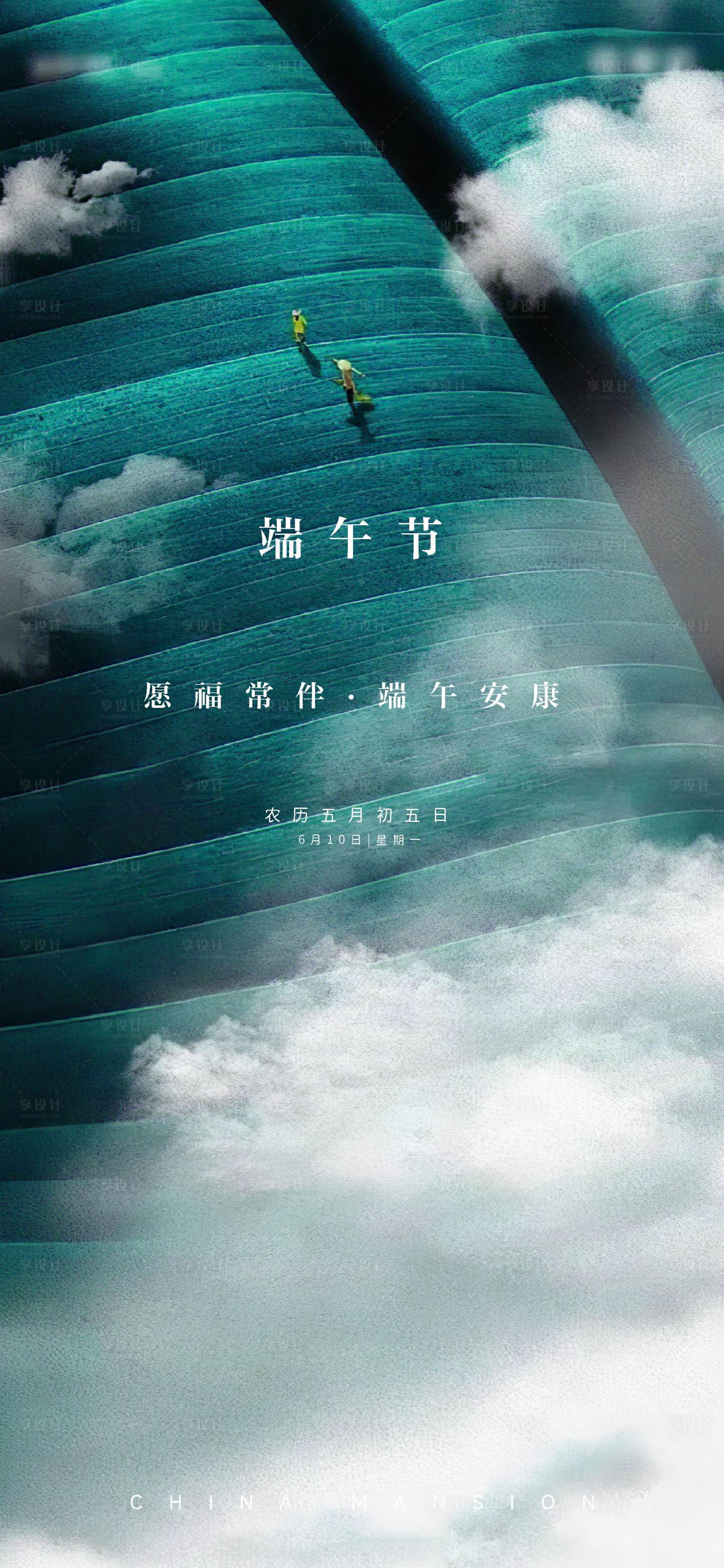 源文件下载【享设计】搜索编号：21900026831985047【云上端午海报】