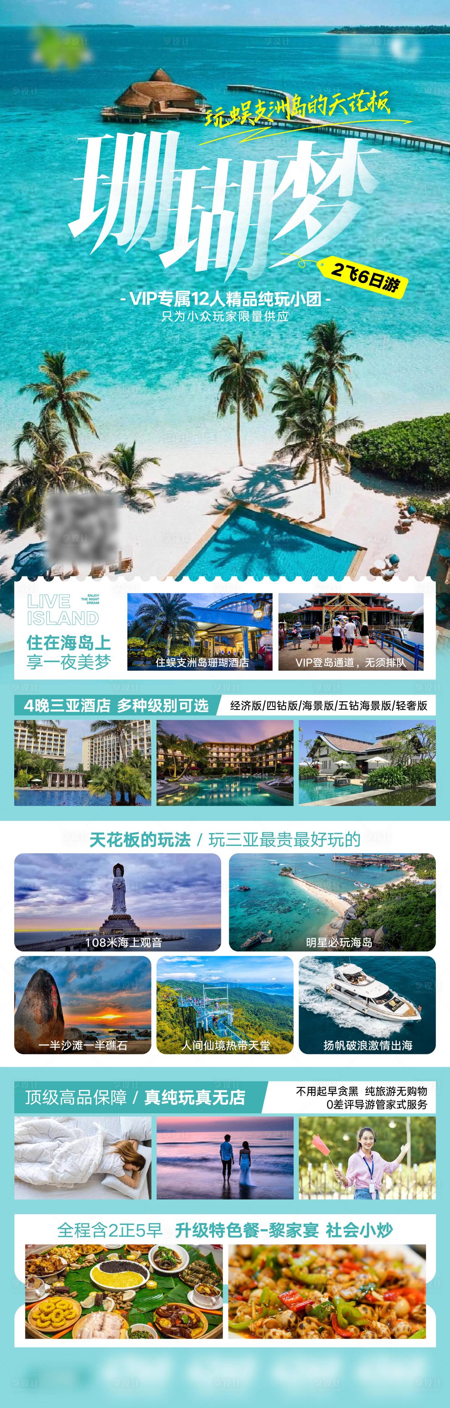 源文件下載【享設計】搜索編號：84510026935857906【珊瑚夢旅游】