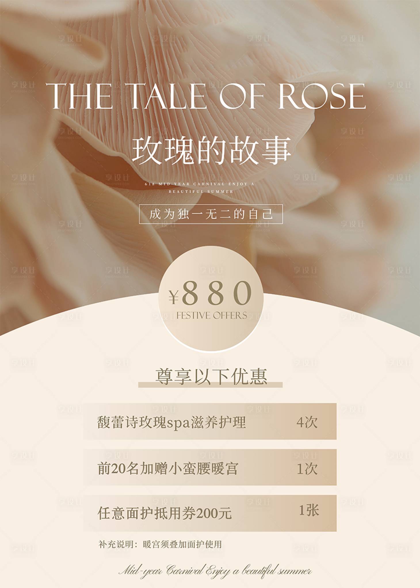 源文件下载【享设计】搜索编号：16350026659676366【美容活动一口价促销海报】