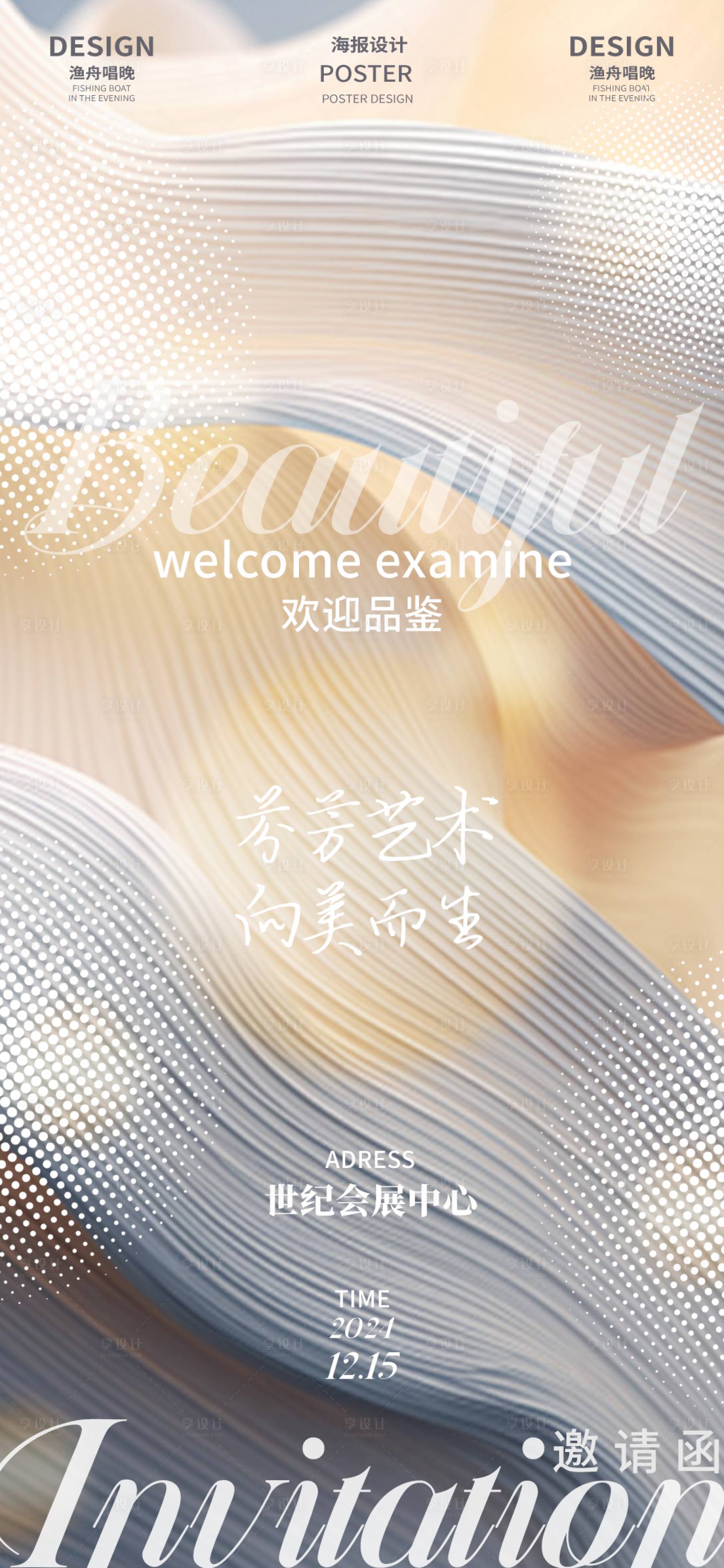 源文件下載【享設計】搜索編號：99530026564101765【邀請函海報】