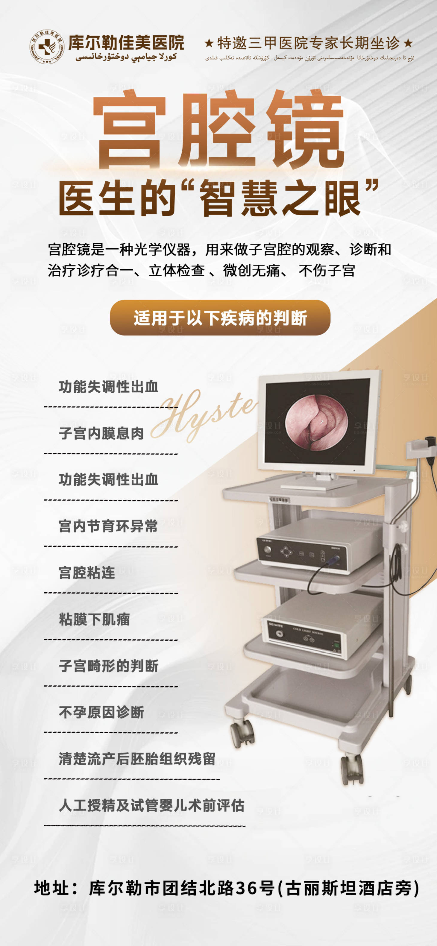 源文件下载【享设计】搜索编号：24990026922919002【妇科医美科普海报】