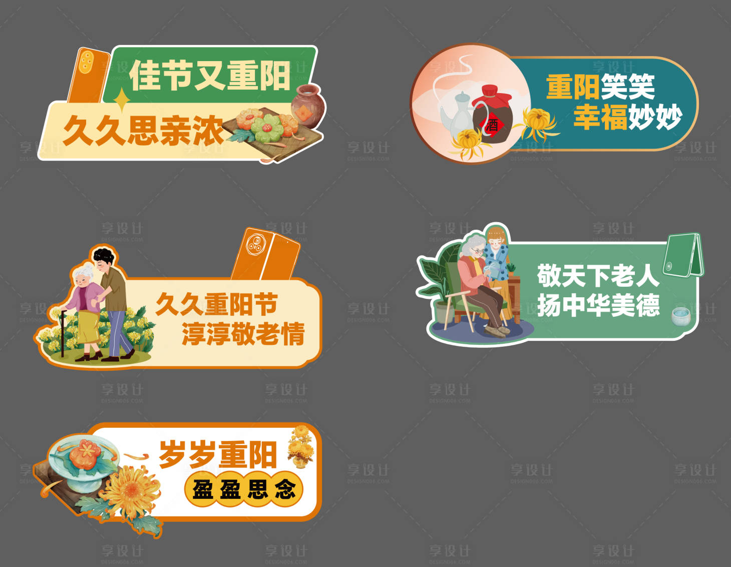 源文件下载【享设计】搜索编号：14350026629651062【重阳节手举牌】