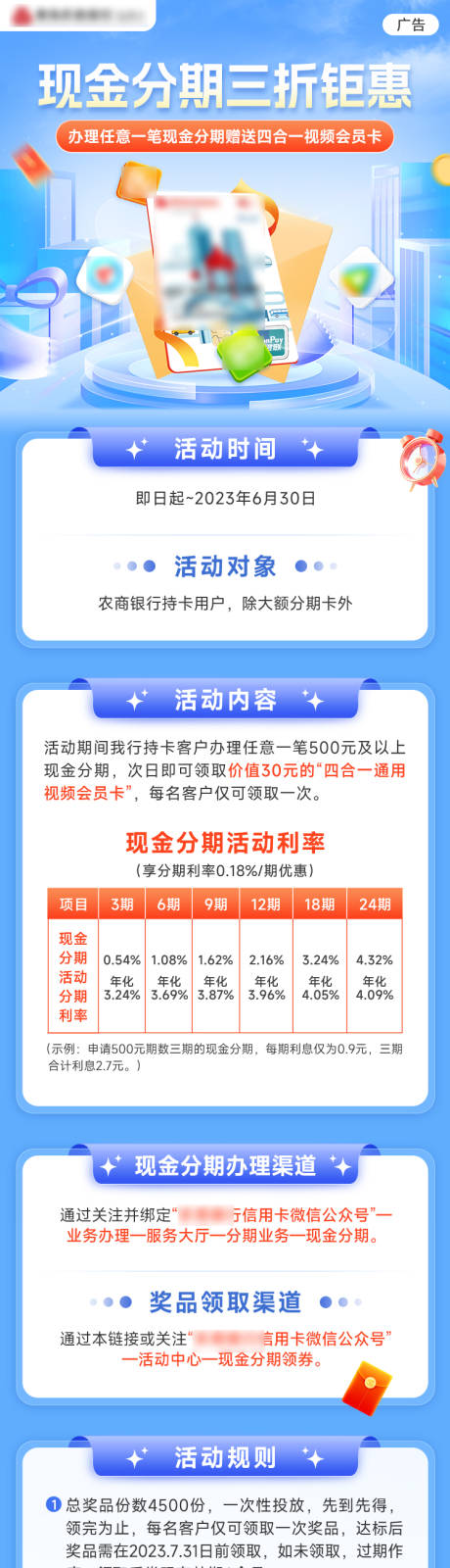 源文件下载【现金分期三折钜惠长图海报】编号：47450026958054391