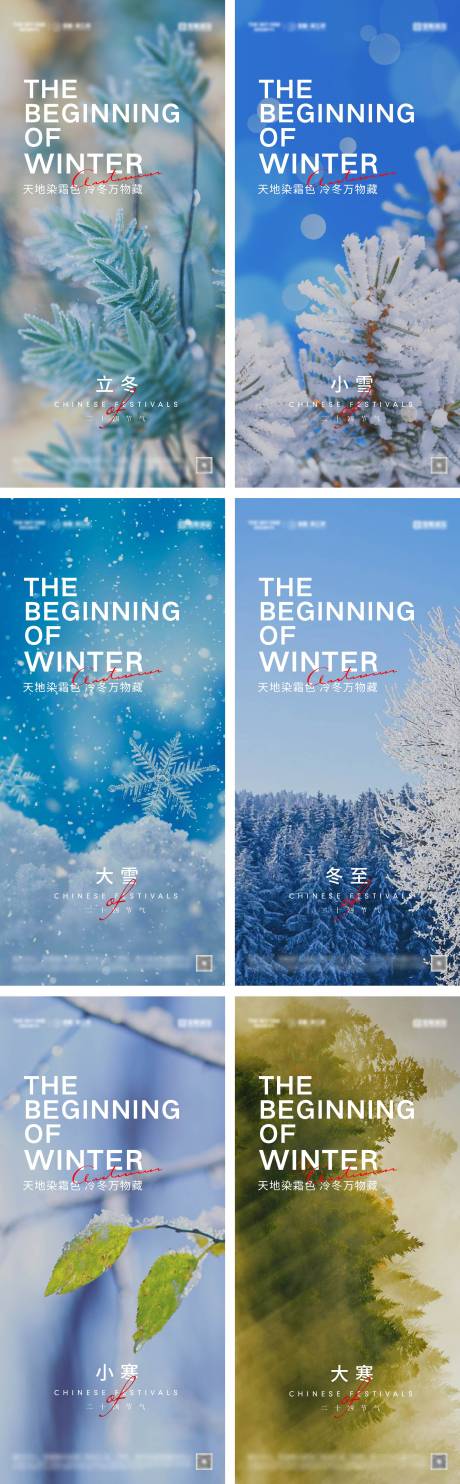 源文件下载【享设计】搜索编号：59520026838299000【立冬冬至小雪大雪小寒大寒海报】