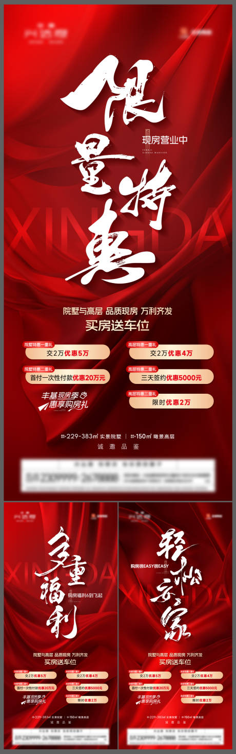 源文件下载【地产促销大字报海报】编号：74420026668323178