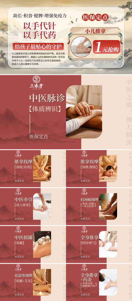 源文件下载【养生按摩推拿中式spa轮播 】编号：39890026914167218