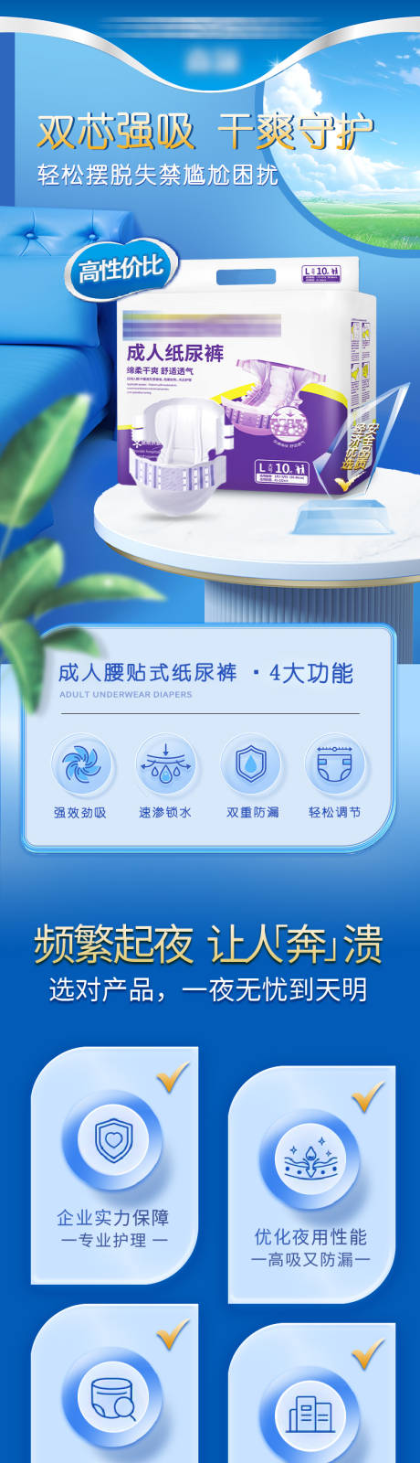 源文件下载【老年人成人纸尿裤淘宝电商详情页海报】编号：73280026873071696