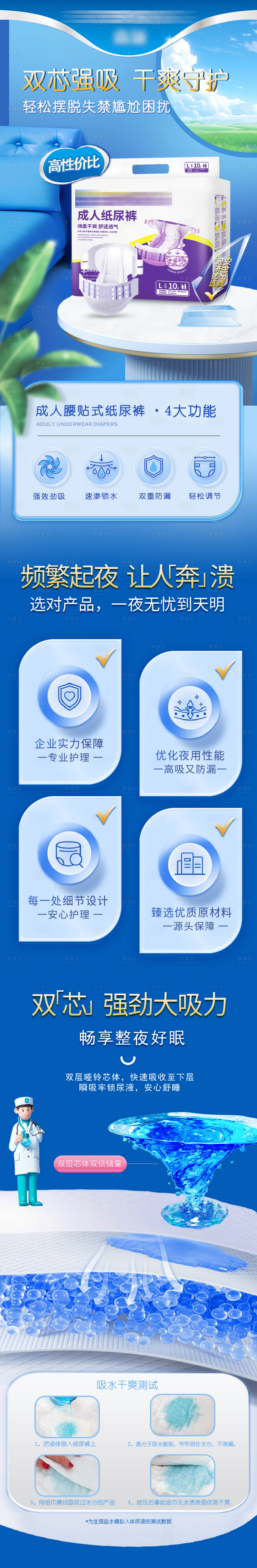 源文件下载【享设计】搜索编号：73280026873071696【老年人成人纸尿裤淘宝电商详情页海报】