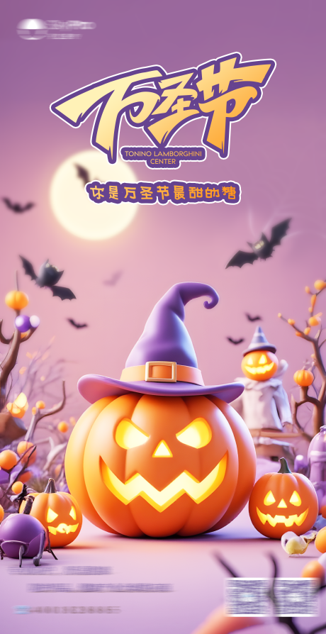 源文件下载【万圣节海报】编号：40140026751267457