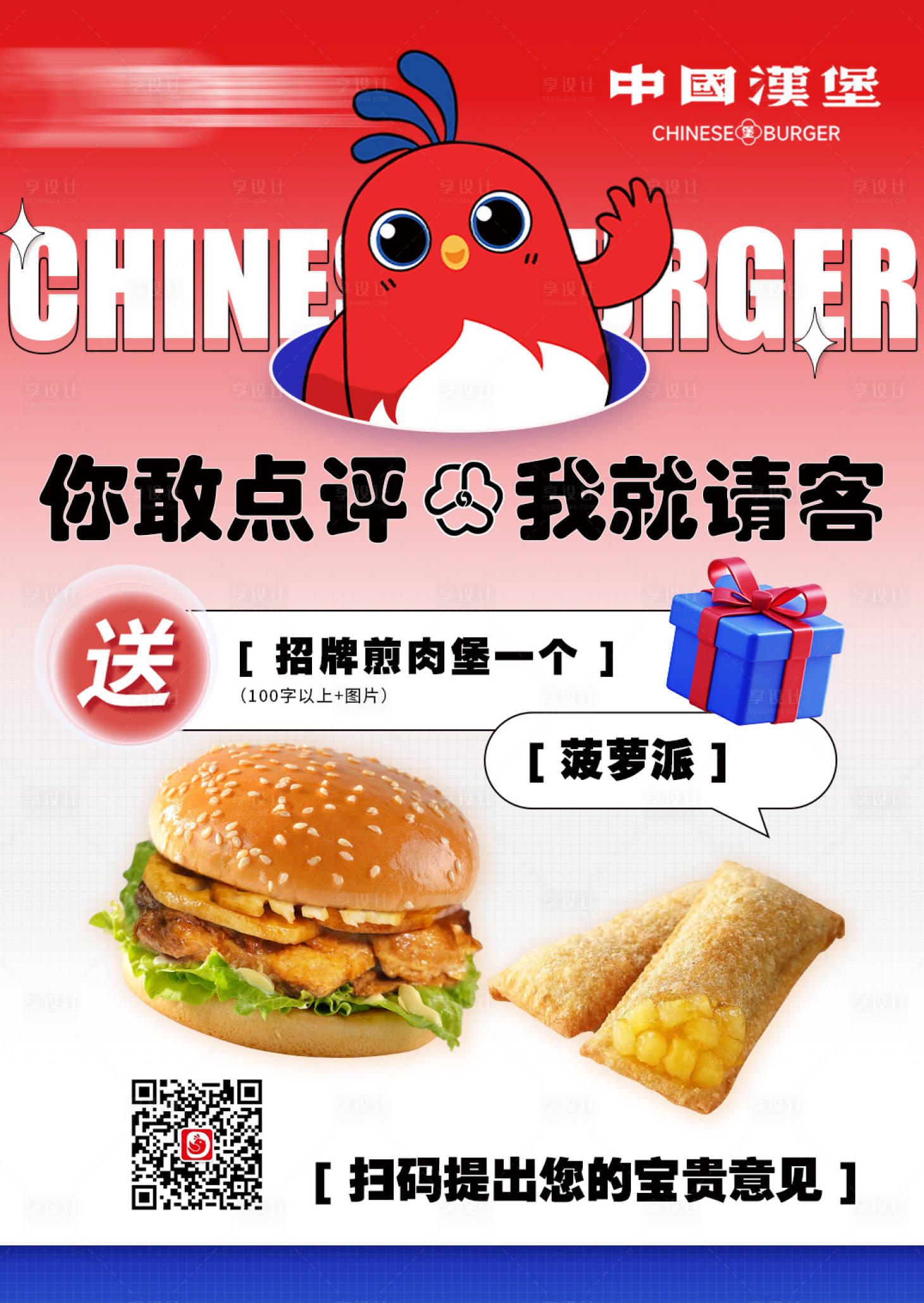 源文件下载【享设计】搜索编号：91760027002517730【汉堡店好评卡】