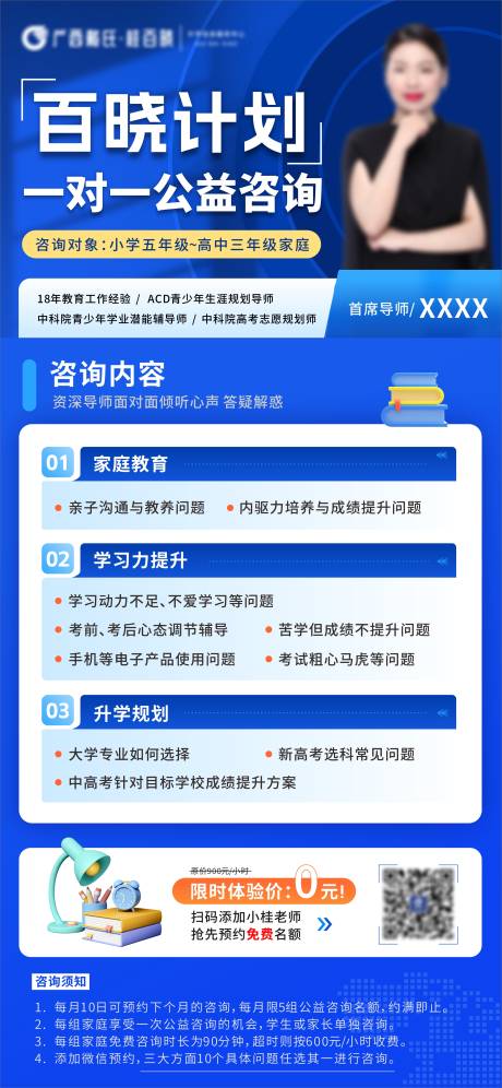 源文件下载【学习力提升家庭教育升学规划公益海报】编号：97570027020727243