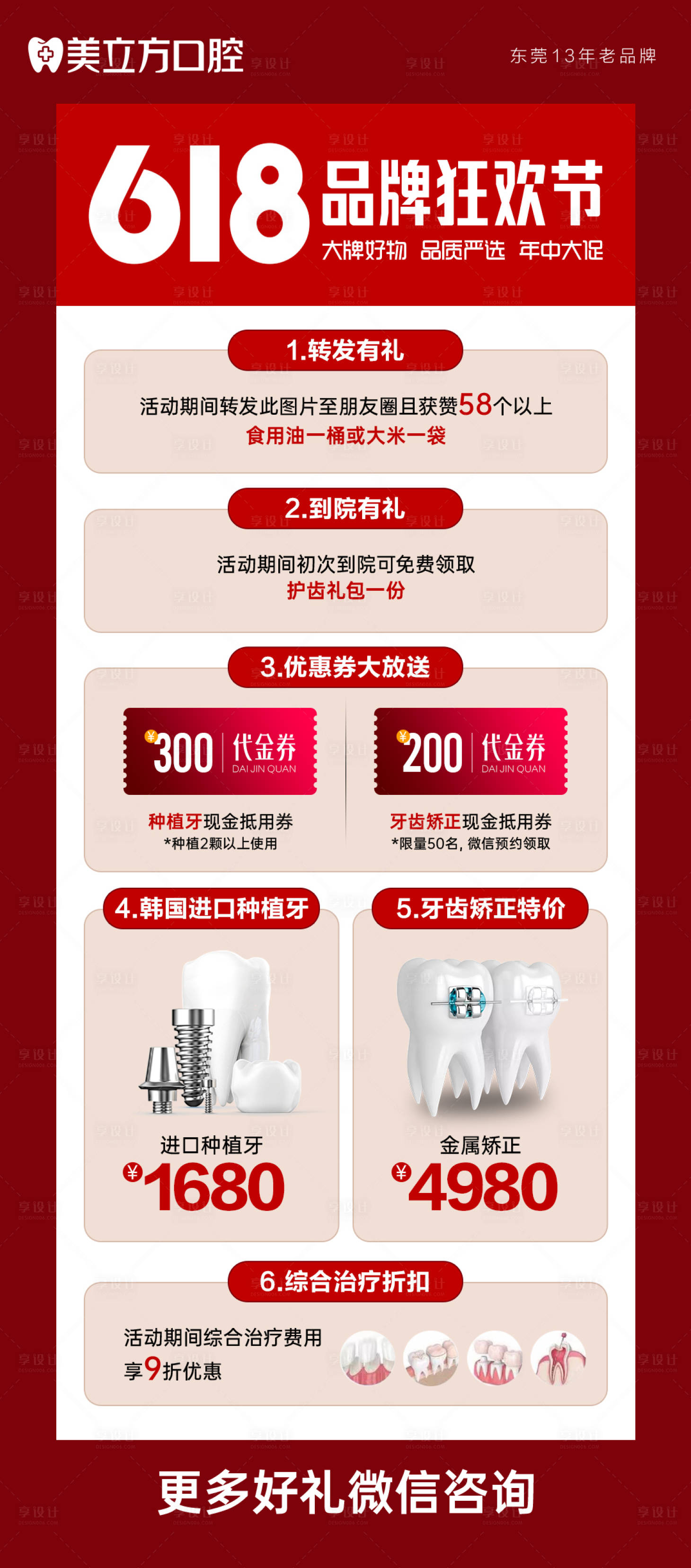 源文件下载【享设计】搜索编号：35740026831292059【医美口腔618海报】