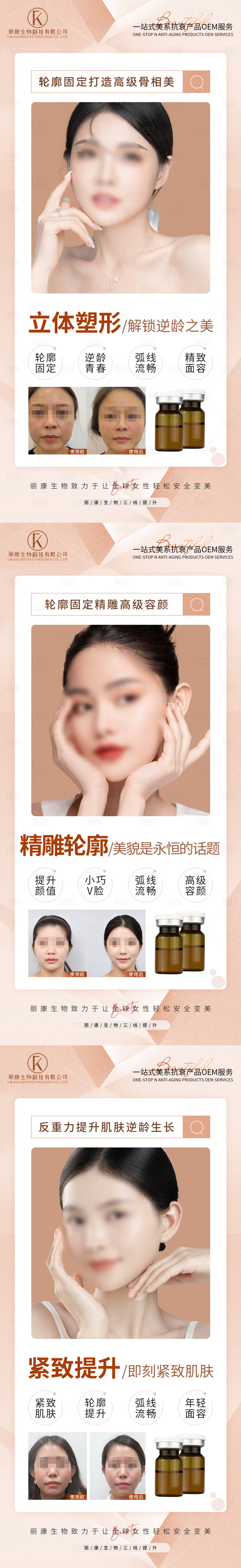 源文件下載【享設計】搜索編號：83130026601234434【三線提升醫美海報】