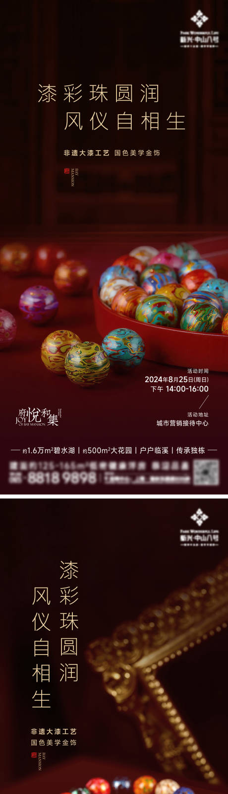 源文件下載【享設計】搜索編號：81070026714523803【漆珠手串海報】