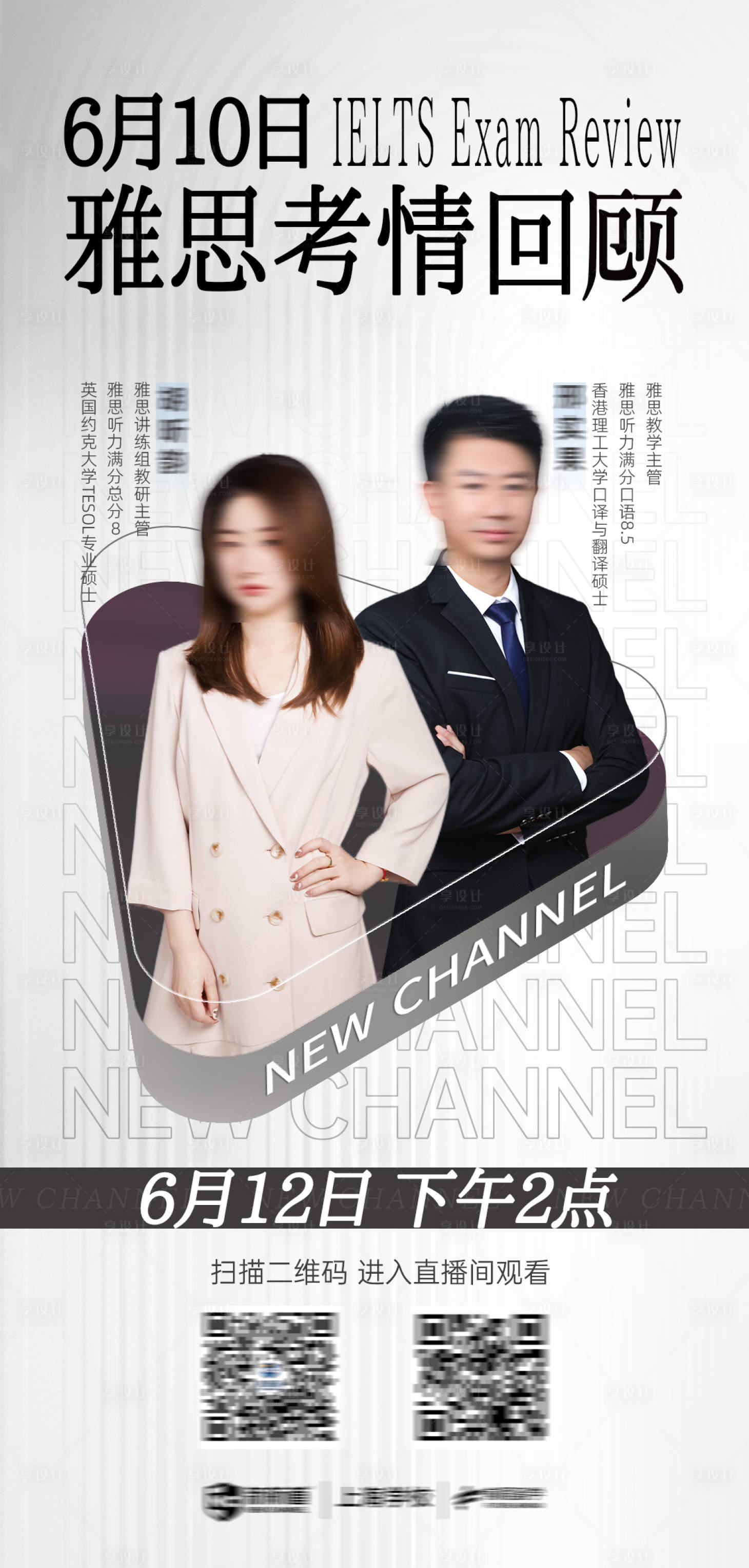 源文件下载【享设计】搜索编号：67070026893944037【直播人物海报  】