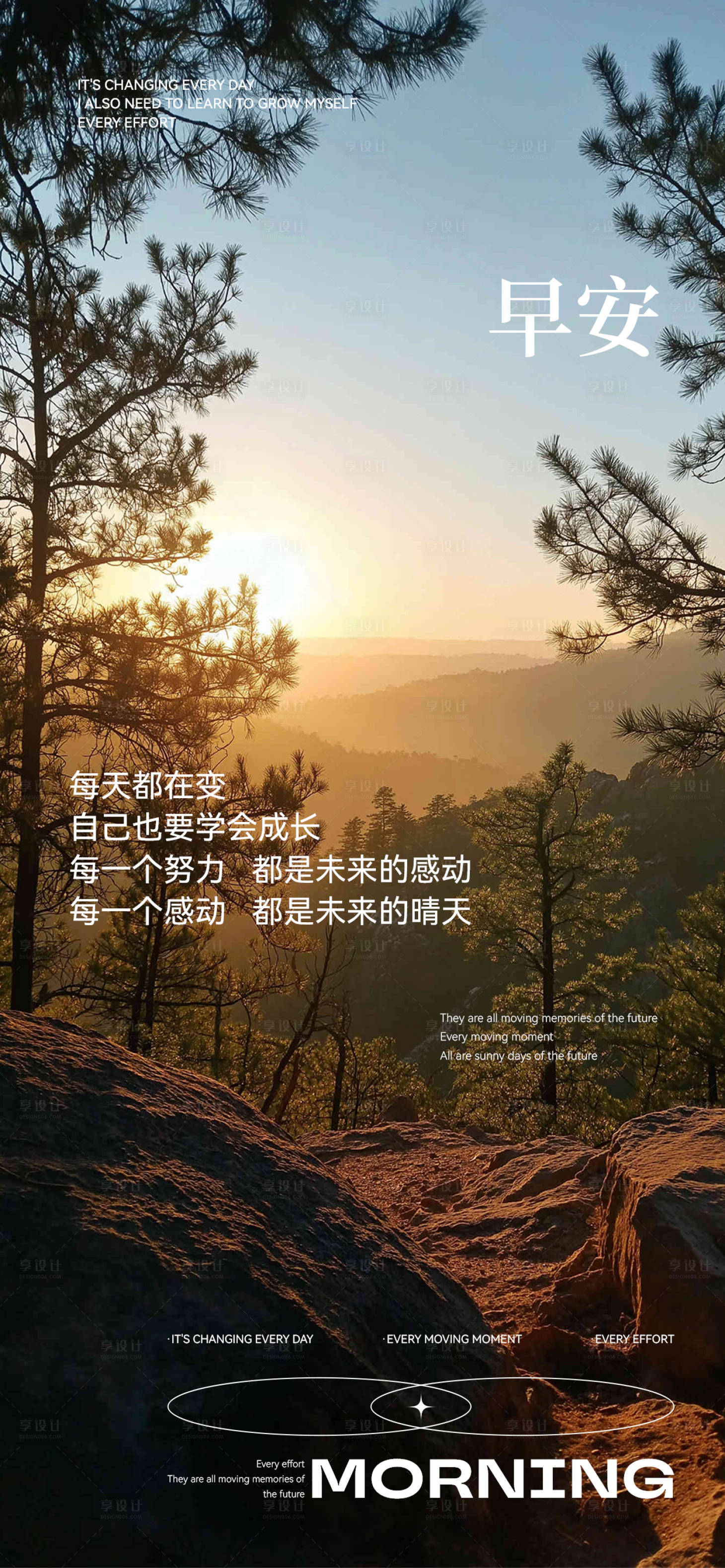 源文件下载【早安日出日签分享海报】编号：80270026860929702