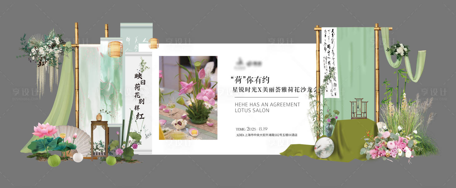 源文件下载【享设计】搜索编号：32450026910852137【美业荷叶荷花沙龙美陈打卡主视觉KV】